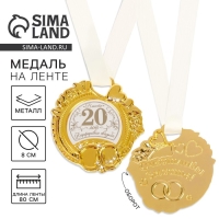 Медаль свадебная на открытке &laquo;Фарфоровая свадьба&raquo;, 8,5 х 8 см