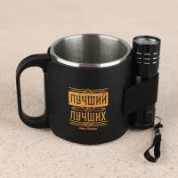 Кружка туристическая с фонариком &laquo;Лучший из лучших&raquo;, 175 мл