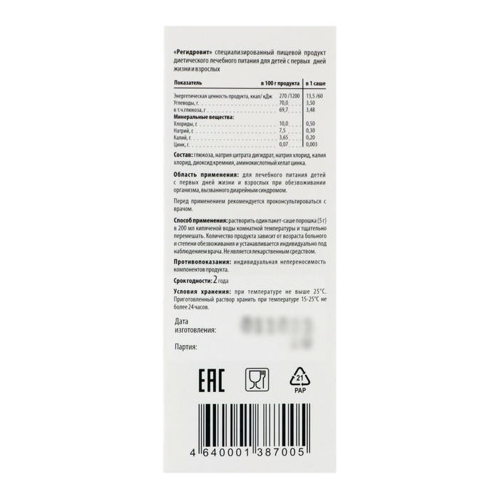 Порошок &laquo;РегидроВит&raquo;, при отравлении и диареи, 10 пакетиков по 5 г