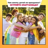 Набор для эстафеты &laquo;На движе!&raquo;, от 4 игроков, 10+