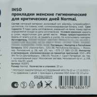 Прокладки &laquo;INSO&raquo; Anion O2, normal, 20 шт.