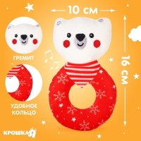 Мягкая погремушка на колечке &laquo;Медвежонок&raquo;, текстиль, в пакете, Крошка Я
