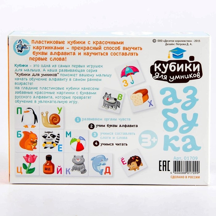 &laquo;Кубики для умников. Учим алфавит&raquo;, 12 штук