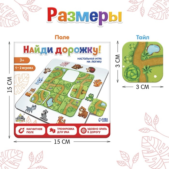 Настольная игра на логику &laquo;Найди дорожку&raquo;, 1-2 игрока, 3+