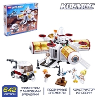 Конструктор Космос &laquo;Исследовательская станция&raquo;, 642 детали