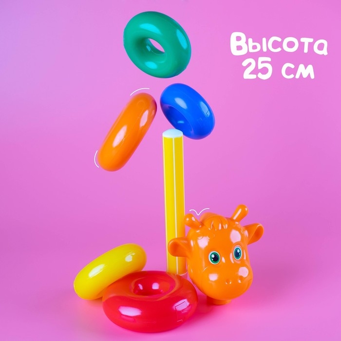 Пирамидка 5 колец &laquo;Жирафик&raquo;