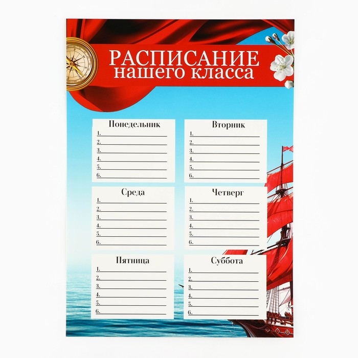 Подарочный набор для оформления классного уголка, А4, 5 листов &laquo;Учителю: Корабль&raquo;