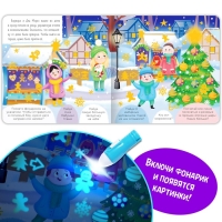 Книга &laquo;Квест с фонариком. Большое маленькое приключение&raquo;, 24 стр.