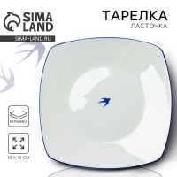 Тарелка плоская керамическая &laquo;Ласточка&raquo;, 18 х 18 см, цвет белый