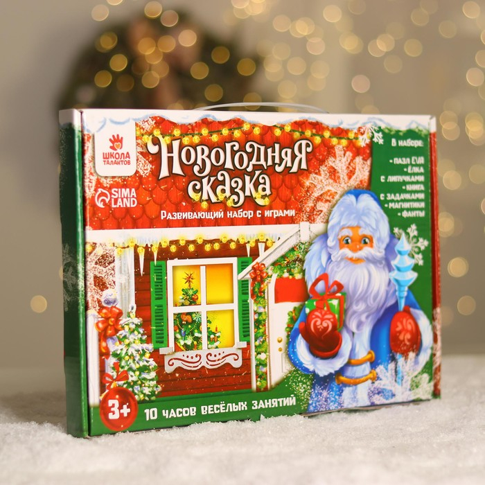 Новогодний подарок. Развивающий набор с играми &laquo;Новогодняя сказка&raquo;