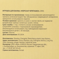 Игрушка для ванны &laquo;Морская черепашка&raquo;, с мельницей, Крошка Я