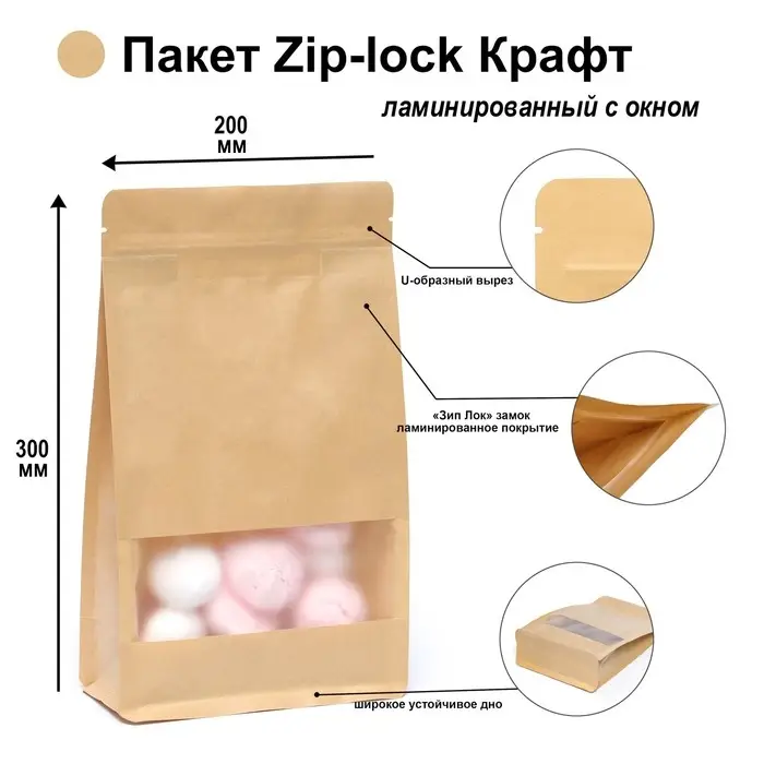 Пакет Zip - lock Крафт с плоским дном, прямоугольное окно, 20&times;30 см