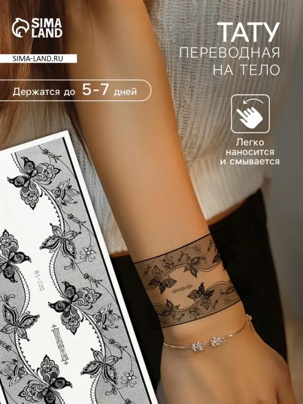 Переводные тату на тело чёрные &laquo;Сетка с ажурными бабочками&raquo;, 24&times;10.5 см