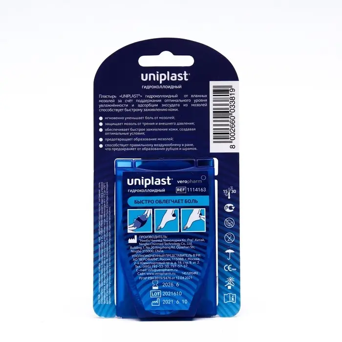 Пластырь &laquo;UNIPLAST&raquo; гидроколлоидный от влажных мозолей, №5