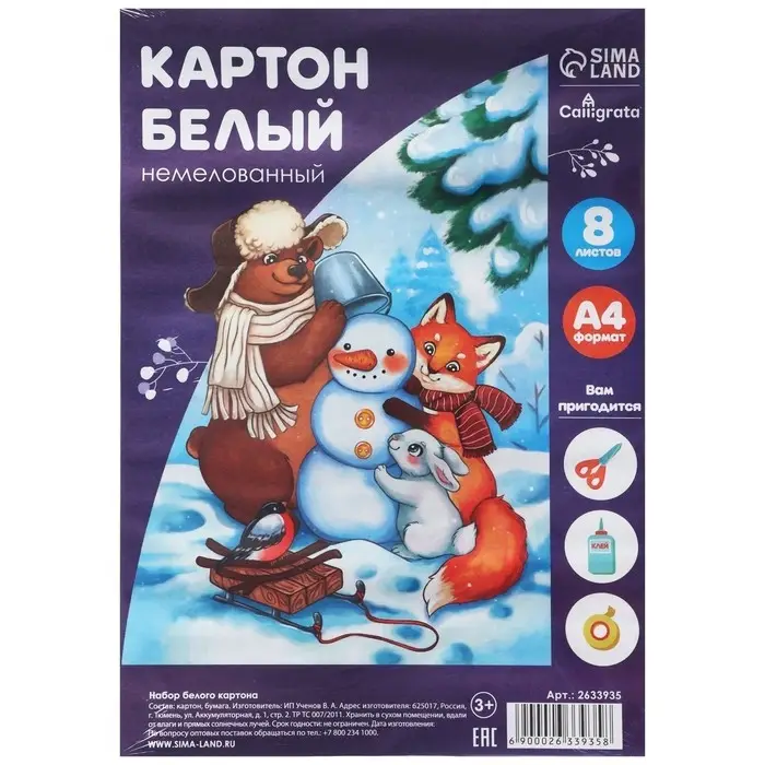 Картон белый А4, 8 листов, Calligrata, немелованный, плотность 220 г/м2, в плёнке, МИКС