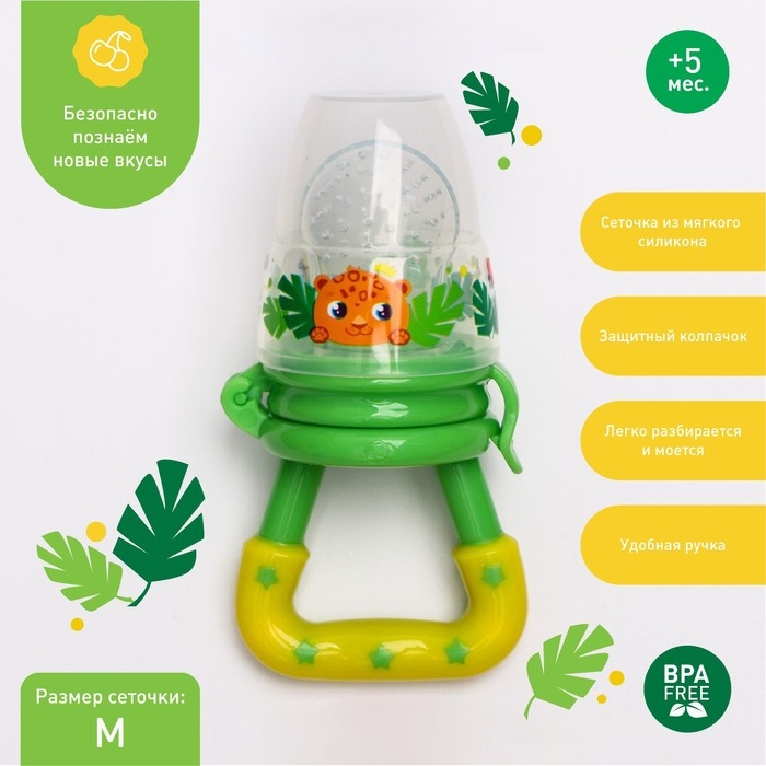 Ниблер для прикорма с силиконовой сеточкой &laquo;ТРЕНД. Леопард&raquo;