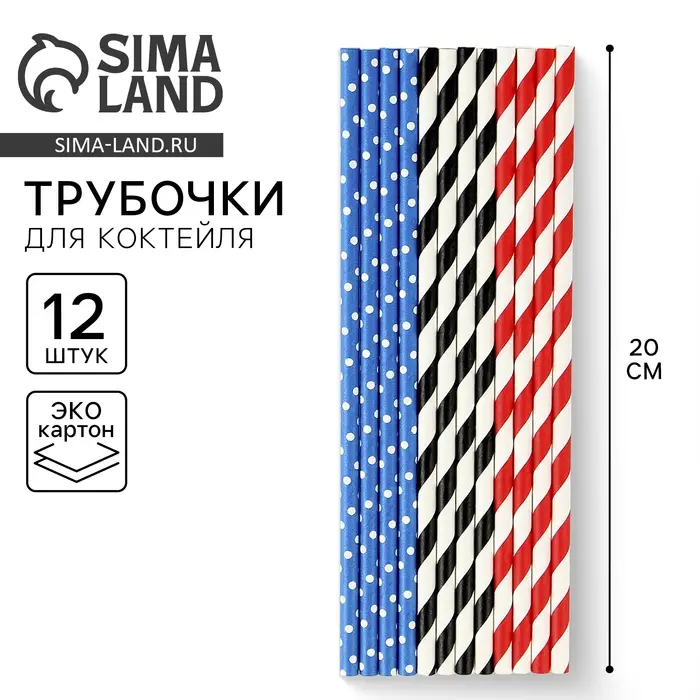 Трубочки бумажные 12 шт &laquo;Пати&raquo;