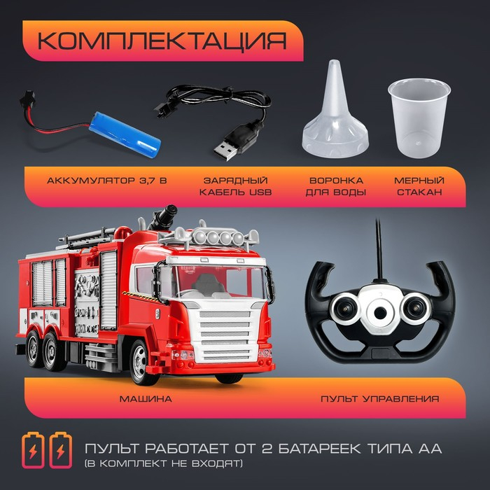 Машина радиоуправляемая &laquo;Пожарная охрана&raquo;, стреляет водой, световые эффекты, работает от аккумулятора