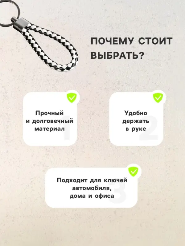 Брелок для ключей автомобиля Cartage, петля, черно-белый