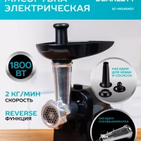 Мясорубка электрическая с насадками кеббе и колбас