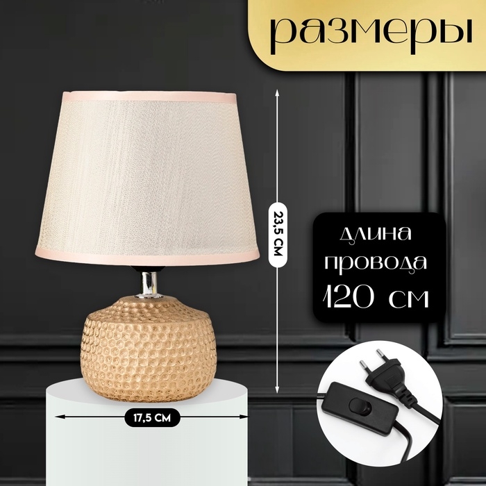 Настольная лампа с абажуром RISALUX &laquo;Капли дождя&raquo;, 1&times;40 Вт, Е27, золото, 17.5&times;17.5&times;23.5 см