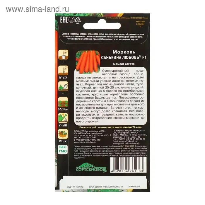 Семена Морковь "Санькина любовь" F1, 1 г