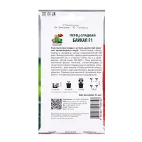 Семена Перец сладкий Байкал, F1, 12шт