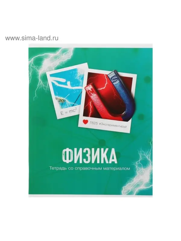 Тетрадь предметная 48 листов в клетку Calligrata, &laquo;Физика&raquo;, обложка мелованный картон