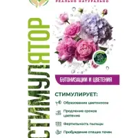 Стимулятор бутонизации и цветения Greenlife, саше, 20 мл
