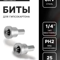 Биты для гипсокартона ТУНДРА, сталь CrV, PH2 х 25 мм, 2 шт.
