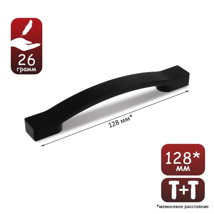 Ручка-скоба С-34, пластик 128 мм, чёрная, матовая