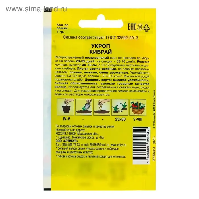 Семена Укроп "Кибрай" кустовой, позднеспелый, 1 г