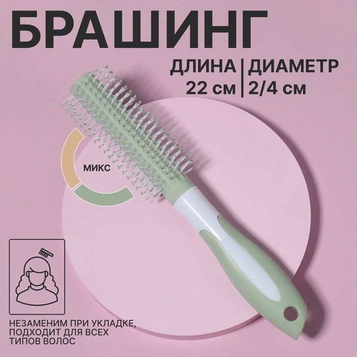 Брашинг, d = 2/4 &times; 22 см, цвет МИКС