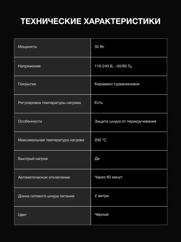 Выпрямитель H-HS1270 черный, 42Вт