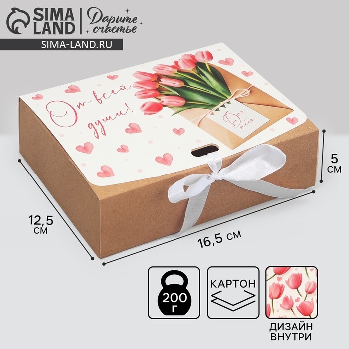 Коробка подарочная складная двухсторонняя, упаковка, &laquo;От всей души&raquo;, 16.5 х 12 х 5 см