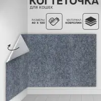 Коврик когтеточка на клеевой основе "Серый", 40х100см