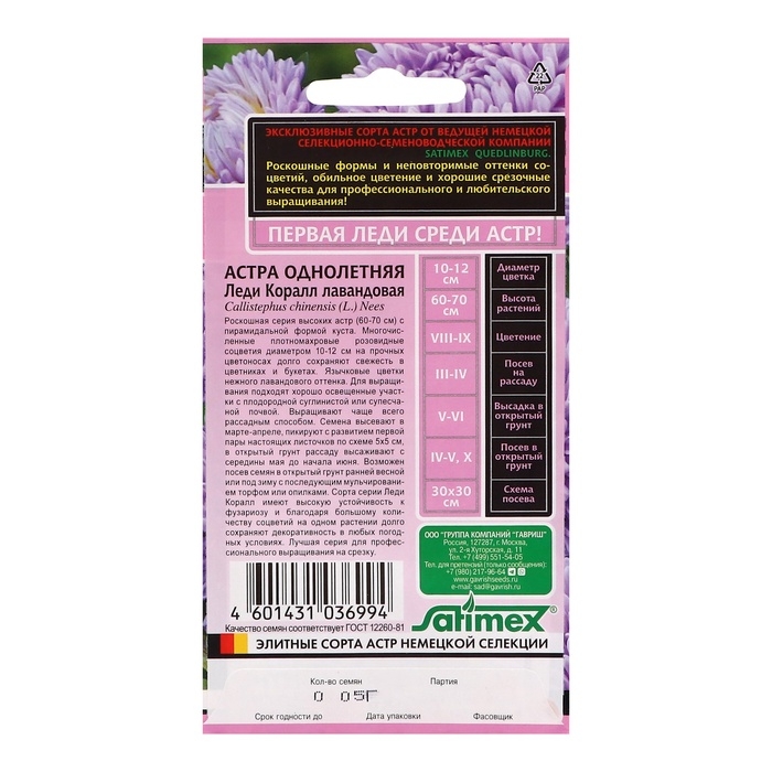 Семена цветов Астра "Леди Корал лавандовая", однолетняя, серия Эксклюзив, набор 5 шт