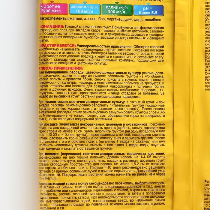 Грунт "Агрикола", Универсальный, 6 л