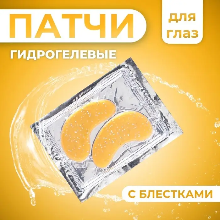 Патчи гидрогелевые для глаз &laquo;Юпитер&raquo;