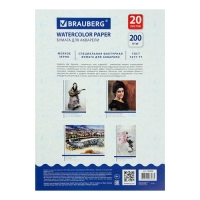 Папка для акварели А4, 210 х 297 мм, 20 листов, блок 200 г/м2, бумага по ГОСТ 7277-77