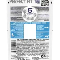 Влажный корм для кошек Perfect Fit "Красивая шерсть, здоровая кожа", 75 г, лосось, пауч