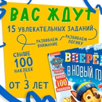 Книга с заданиями "Вперёд, в Новый год"