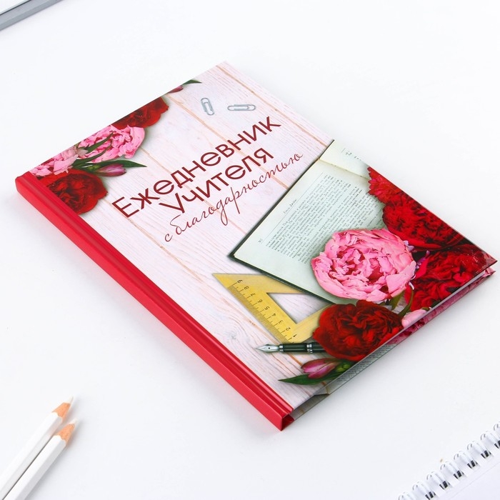 Ежедневник в подарочной коробке &laquo;Учителю: Ежедневник УЧИТЕЛЯ&raquo;, формат А5, 80 листов, твердая обложка