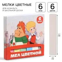 Мелки цветные школьные 6 шт. &laquo;Малыш и Карлсон&raquo;, прямоугольные