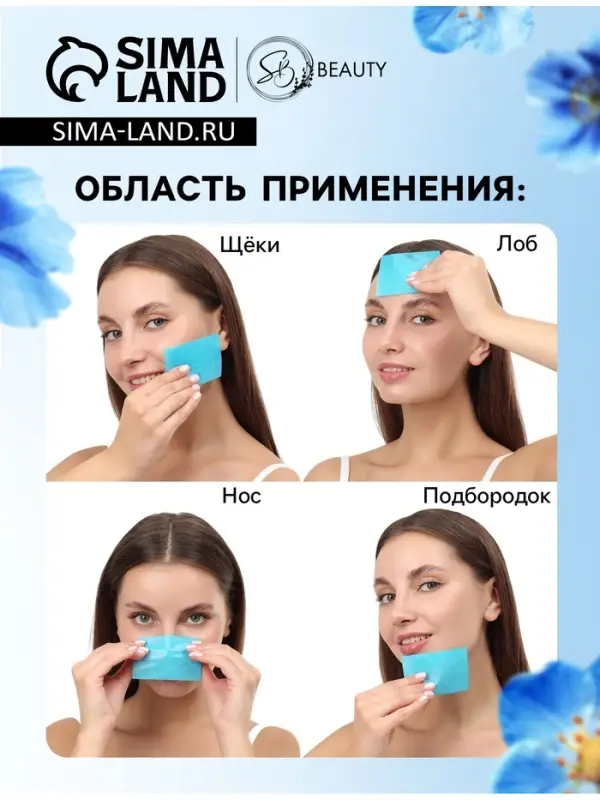 Матирующие салфетки Secret Beauty, 50 шт., синие