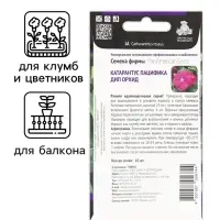 Семена цветов Катарантус Пацифика "Дип Орхид" 10 шт