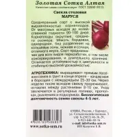 Семена Свекла Маруся /Сотка/ 1 г/ среднеран. круглая среднего размера/*350