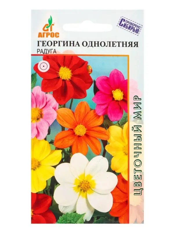 Семена Георгина Радуга 0,2 г