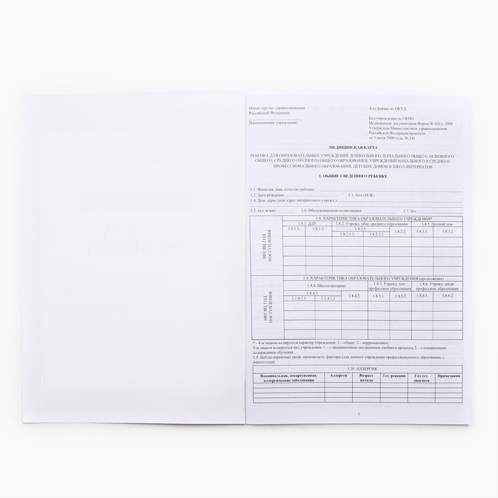Медицинская карта, формат А4, 16 листов. Форма № 026/у-2000 &laquo;Розовый&raquo;