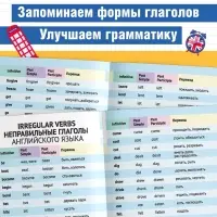 Книжка-шпаргалка по английскому языку &laquo;Неправильные глаголы&raquo;, 8 стр., 5‒9 класс